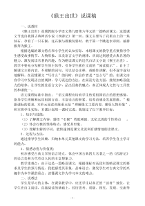 《猴王出世》说课稿