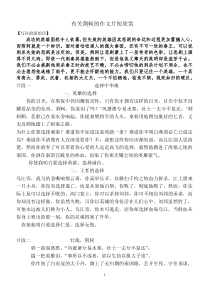 荆轲刺秦王高考作文素材