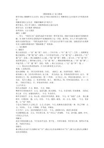 荆轲刺秦王    复习教案