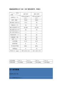 瑞凌直流焊机ZX7-200_250T使用说明书,单相王