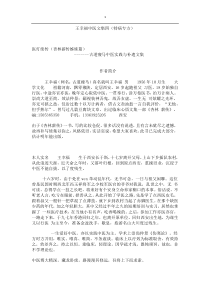 王幸福中医文集四