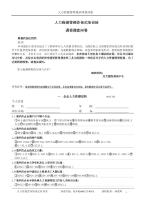 人力资源管理咨询式培训班