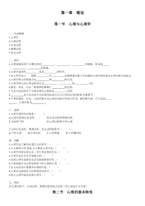 幼儿心理学习题集—王振宇版(部分)