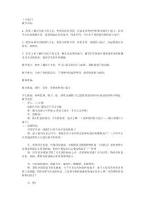 《小扇子》教案