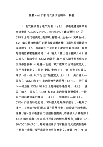 展鹏vvvf门机电气调试说明书  默者