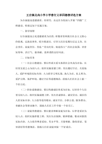 王庄镇北尚小学小学善行义举四德榜评选方案