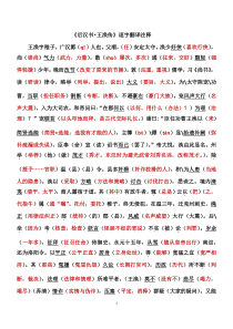 《后汉书  王涣传》 翻译注释