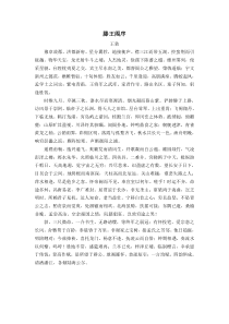 滕王阁序最全解析