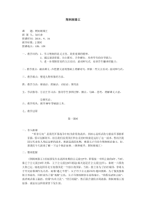 荆轲刺秦王教案