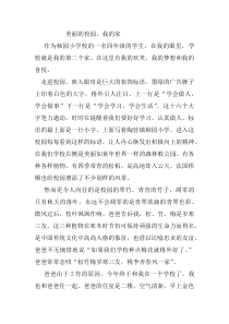 汝阳县陶营镇柿园小学四一班王远哲,美丽的校园我的家