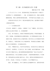 听王三阳报告体会