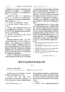 梅花针在皮肤科的临床应用_王建修