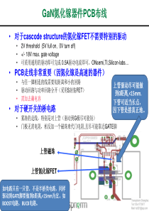 GaN氮化镓PCB布线