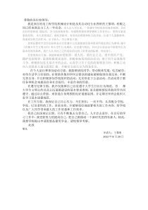 思想品德奖学金申请书