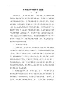 浅谈同课异构的好处与困惑
