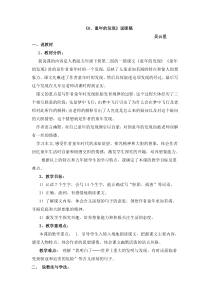 《童年的发现》说课稿
