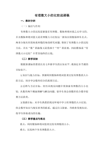 有理数大小说课稿