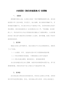 大班语言《我们的祖国真大》说课稿