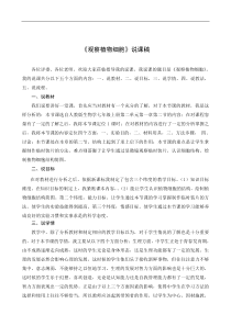 植物细胞的说课稿