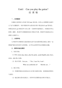 Unit1 Can you play the guitar说课稿