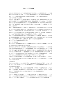 企业文化-企业国际化中的跨文化管理策略