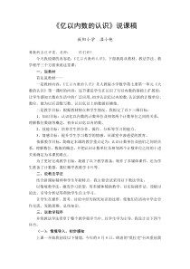 亿以内数的认识说课稿