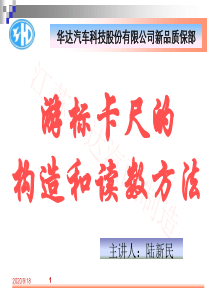 游标尺和千分尺的构造及读数方法培训