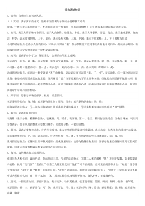 语文语法知识