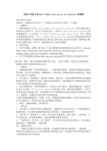 英语八年级上册Unit1 Where did you go on vacation.说课稿