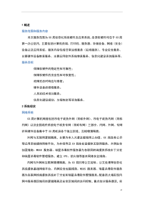 安全运维服务方案