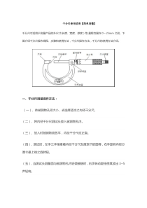 内径千分尺使用说明【详解】