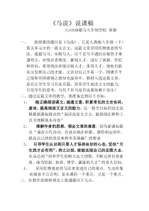 《马说》说课稿