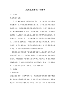 《我的叔叔于勒》说课稿