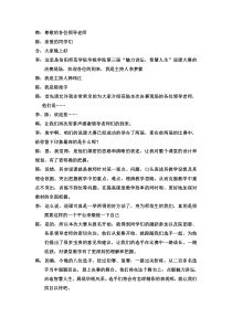 说课大赛主持词