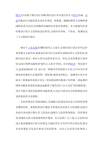现代企业形象设计的个性化