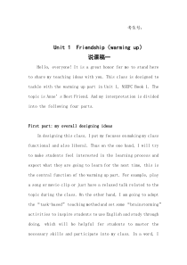 warming up 说课稿