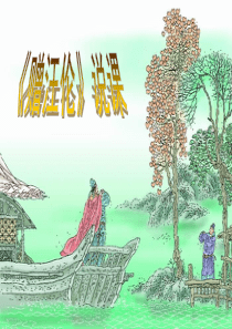 赠汪伦说课