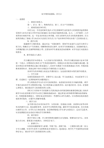 初中物理说课稿