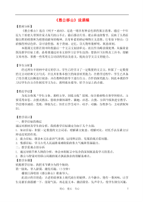 《愚公移山》说课稿