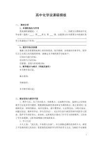 高中化学说课稿模板