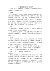 《有趣的图形宝宝》说课稿