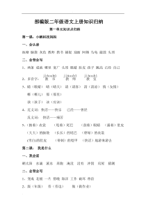 部编版小学二年级语文上册每课知识点归纳