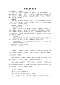全等三角形说课稿