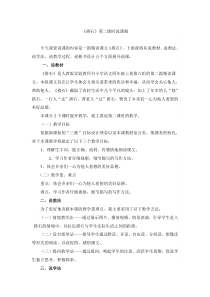 搭石《说课稿》