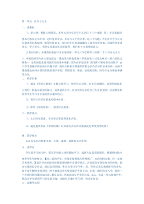高中音乐说课稿