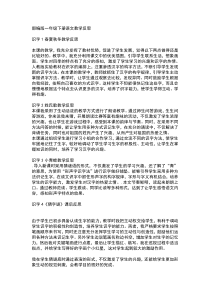 部编版一年级下语文教学反思