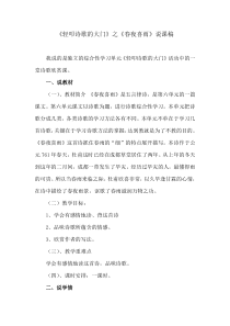 《春夜喜雨》说课稿