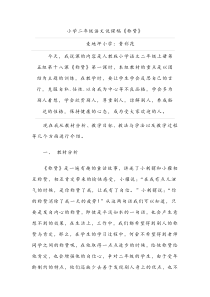 小学二年级语文说课稿