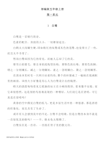 小学语文 部编版五年级上册背诵内容