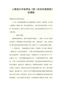 人教版九年级思品说课稿